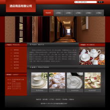 酒店用品公司网站 智能建站 快速建站 免费建站 四方网络数据中心 sifangidc.com