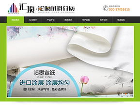 营销型网站设计制作 优化推广 广州网站建设公司