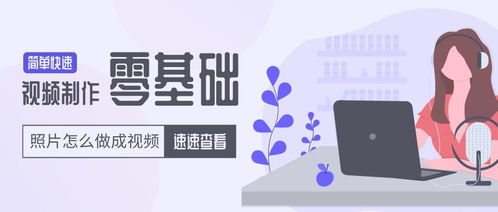分享零基础做视频的几个方法
