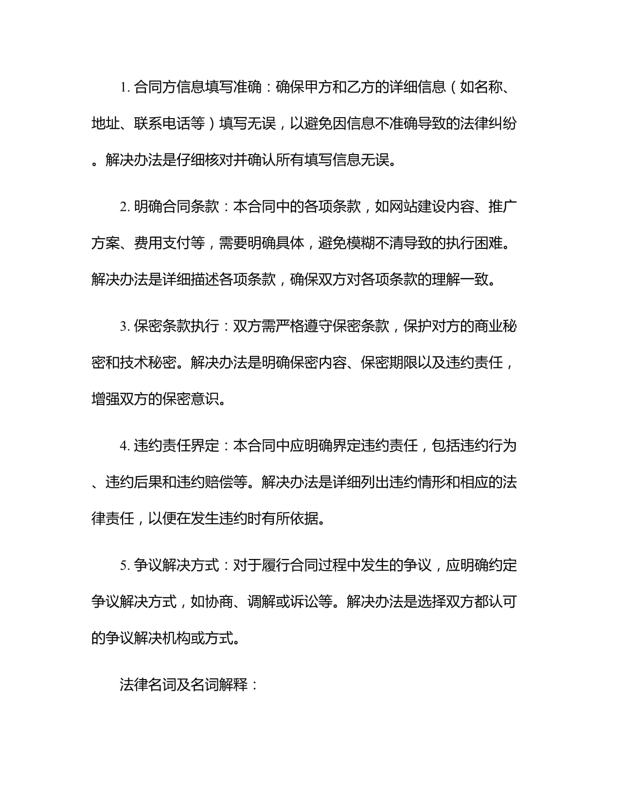 2024网站建设和推广代理合同