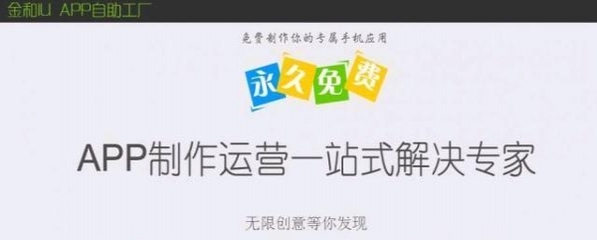 金和UI-60秒免费制作APP【诚招代理商】_成都网站建设推广_成都列表网