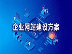 攀枝花网站建设推广