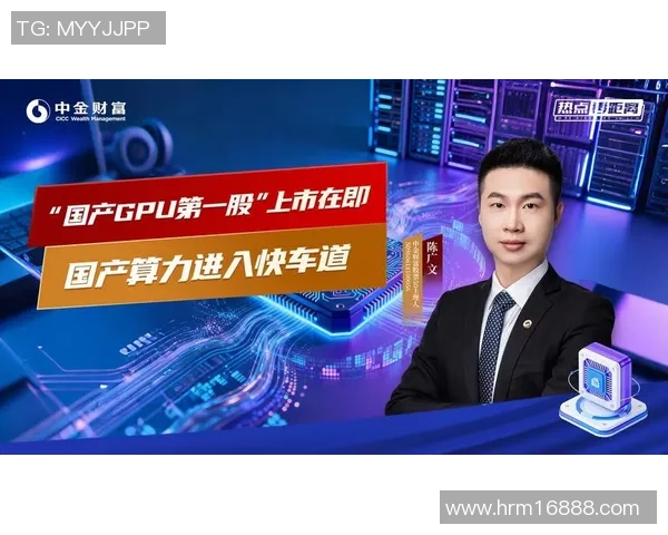 国产GPU第一股正式上市多地辟谣老头乐C7驾照广东小将魏祥鑫即将加盟法甲